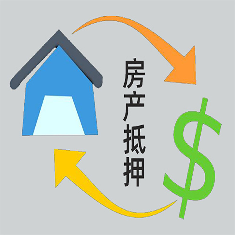 德化房产抵押贷款定义|住房抵押贷款|最新攻略